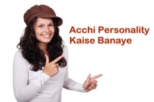 acchi personality kaise