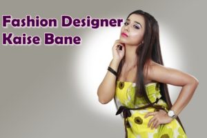 fashion designer kaise bane